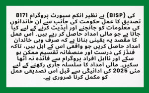 What is BISP 8171 Reverification